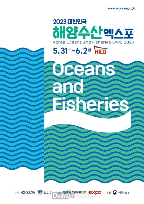 영덕군, ‘2023 대한민국 해양수산엑스포’ 홍보관 운영