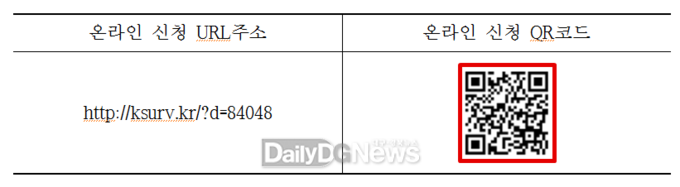  ‘2024학년도 대입 수시모집 지원 전략 설명회’ 사전 신청 방법. (사진=대구시교육청 제공)