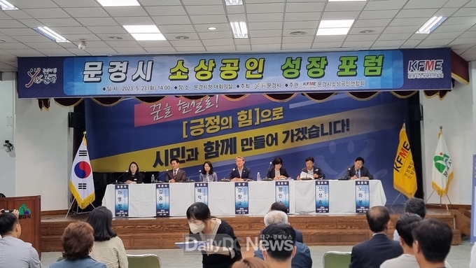 문경시 소상공인 성장포럼 성료