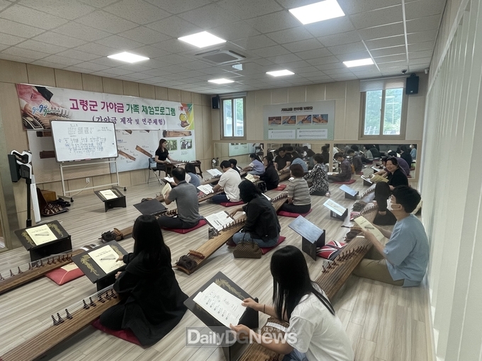 고령군 가야금명장과 함께하는 가야금체험