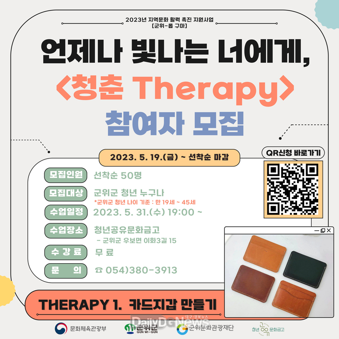 (재)군위문화관광재단, 언제나 반짝이는 청년 위한 ‘청년 문화프로그램’ 추진