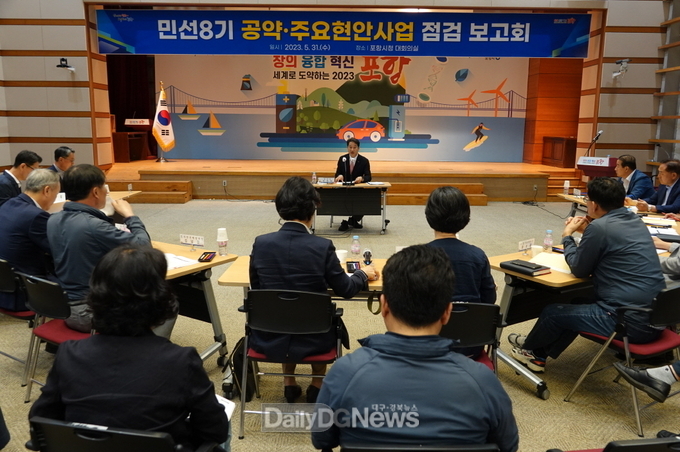 포항시, 민선 8기 공약 이행 차질 없이 순항 중