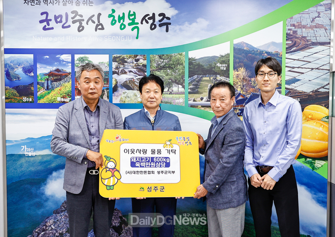 대한한돈협회 성주군지부, 이웃사랑 돼지고기 기탁