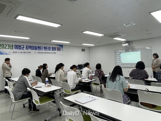 의성군, 지역아동센터 센터장 회의 개최