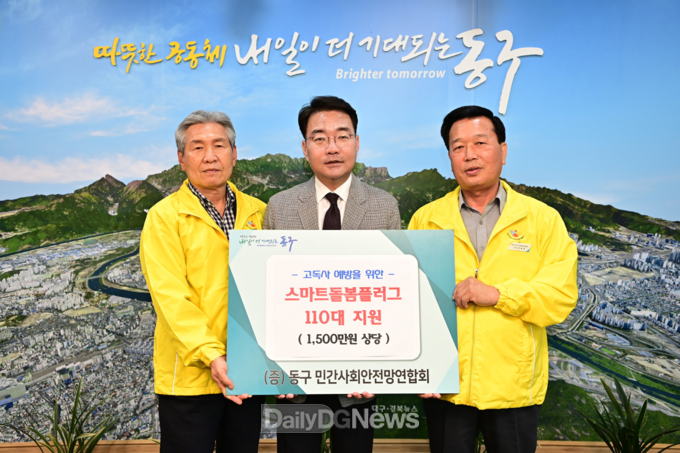 동구 민간사회안전망연합회가 윤석준 동구청장(가운데)에게 스마트돌봄플러그 110대를 기탁하고 있다. (사진=동구청 제공)