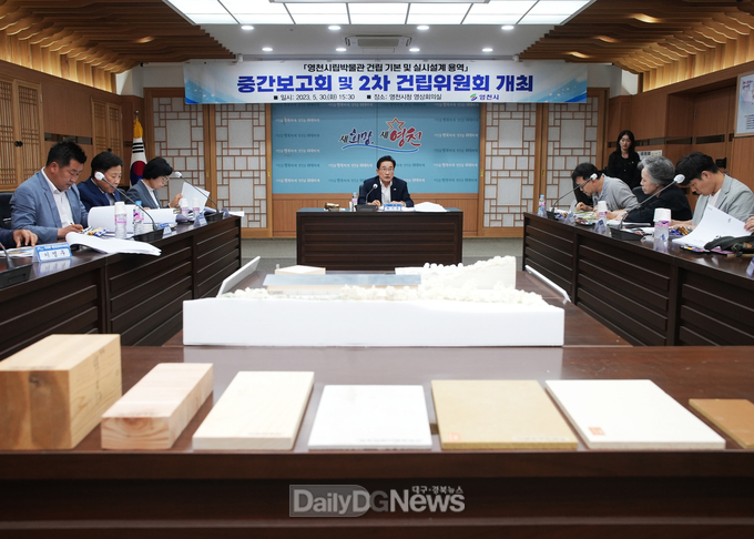 영천시립박물관 기본 및 실시설계 용역 중간보고회 및 2차 건립위원회 개최