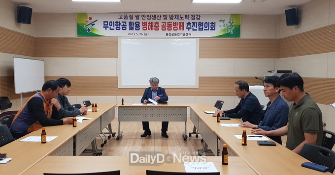 울진군, 무인항공 활용 벼 병해충 공동방제 추진협의회 개최