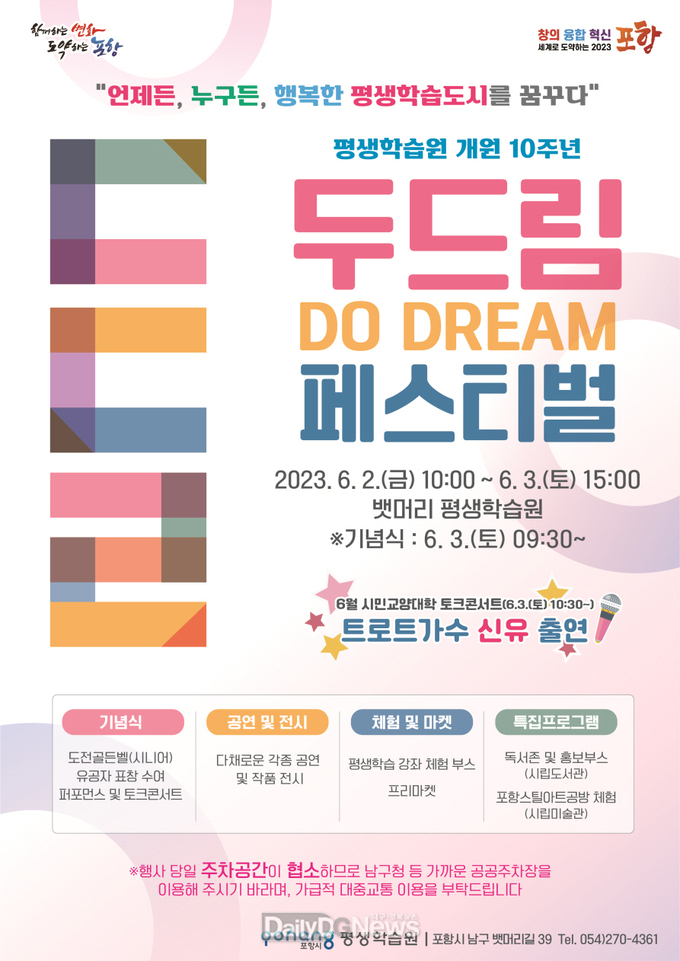  평생학습원 개원 10주년, 포항시민과 함께하는 두드림 페스티벌 개최