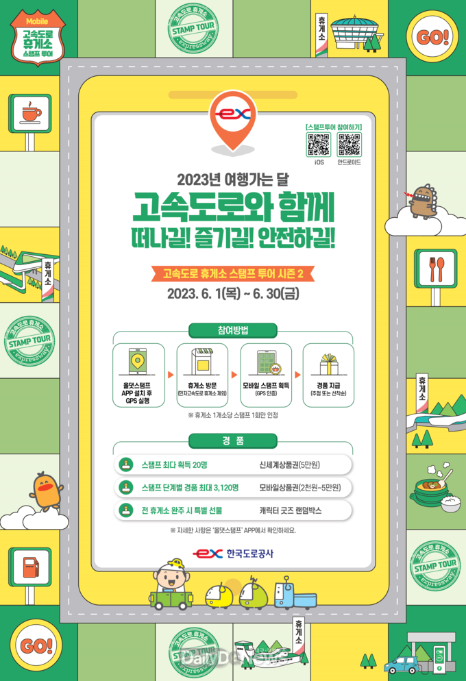 한국도로공사, 여행가는 달 맞이 고속도로 휴게소 스탬프 투어 실시