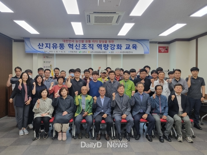 상주시, 농산물 산지유통 혁신조직 역량강화 교육 입교식 개최
