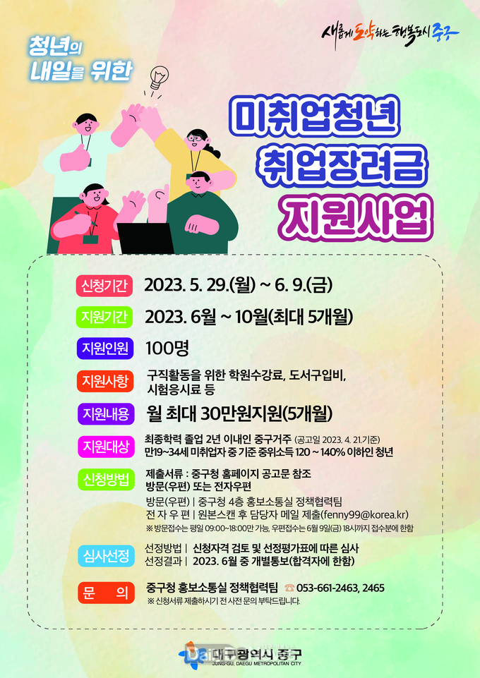 대구 중구청. ‘미취업청년 취업장려금 지원사업’ 홍보 포스터. (사진=중구청 제공)