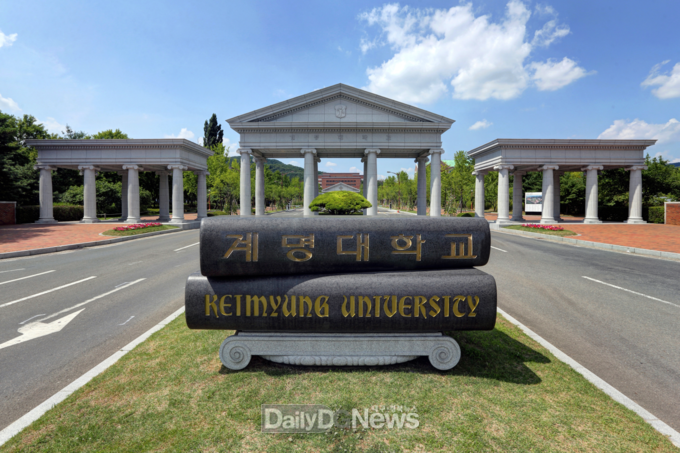 게명대학교 성서캠퍼스 정문. (사진=계명대 제공)