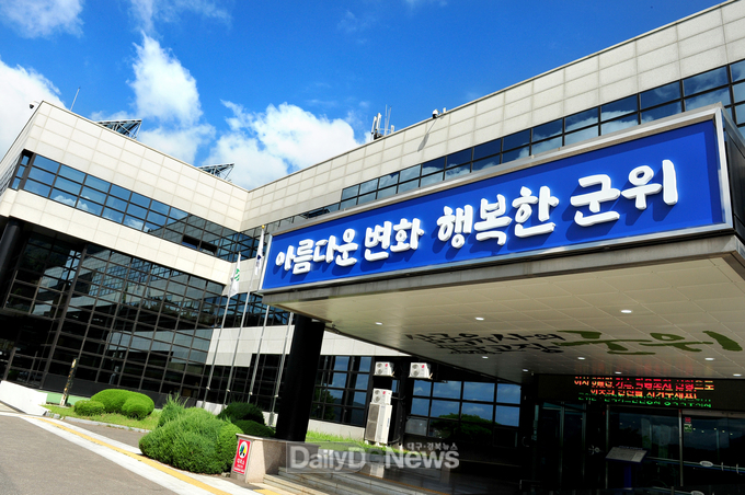 사진은 군위군청 전경