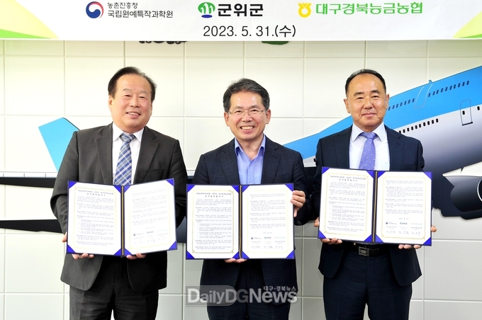 군위군, 신품종 여름사과 ‘골든볼’ 생산단지 조성 업무협약(MOU) 체결