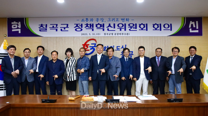 칠곡군, 정책혁신위원회 발족