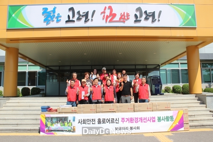 고령군 보금자리 봉사회, 사회안전‘주거환경개선사업’발대식 개최