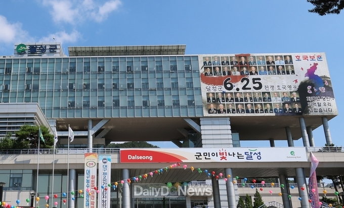 달성군청사 외벽에 게시된 호국보훈 현수막 모습. (사진=달성군 제공)