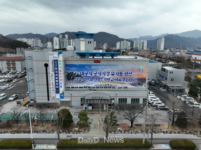 상주시청 전경