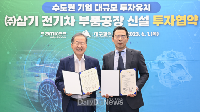 대구시와 (주)삼기 전기차 부품공장 신설 투자협약식 모습. (사진=대구시 제공)