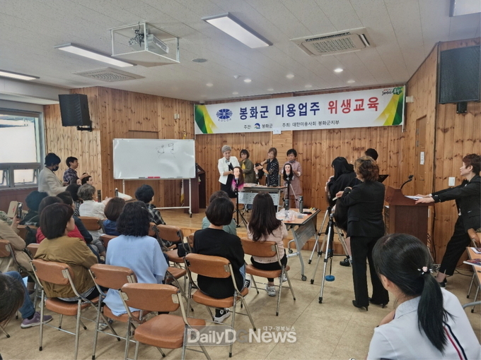 봉화군, 관내 미용업소 소양 교육 및 기술 교육 진행