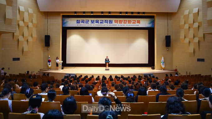 칠곡군, 어린이집 보육교직원 역량강화 교육 실시