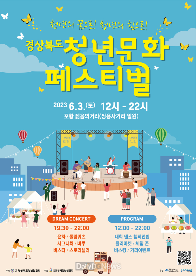 경북도, 청년들의 꿈 지원 위한 ‘청년문화 페스티벌’개최