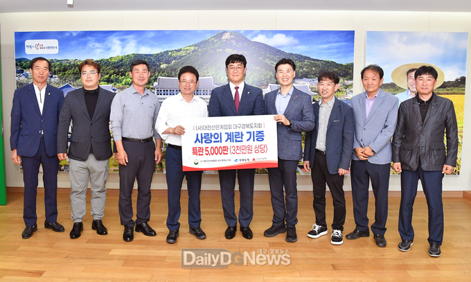 한산란계협회 대구경북도지회, 사랑의 계란 기대증