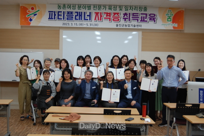 울진군, 파티플래너(3급) 자격증 취득 교육 성료