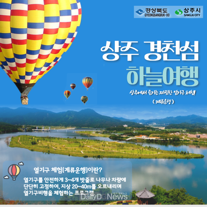 짜릿한 체험, 아름다운 풍경, 색다른 경험 등 무엇을 원하든 상주에서 이루어집니다!