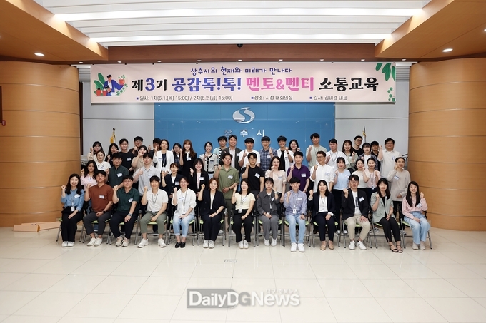 상주시, 제3기 공감톡톡 멘토링 소통 교육 실시