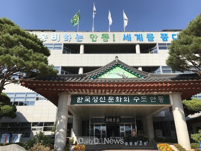 안동시청 전경