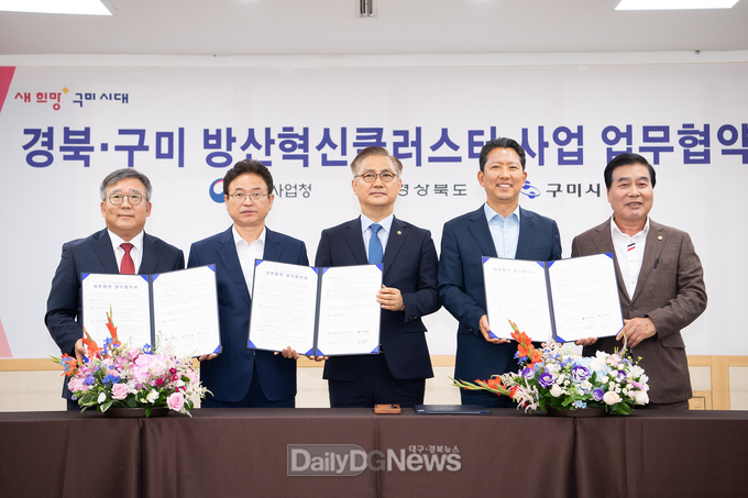 방사청‧경상북도‧구미시, 방산혁신클러스터사업 업무협약