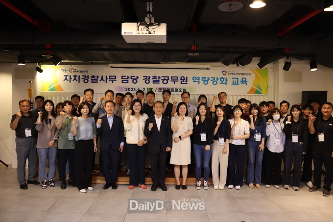 서부권역 자치경찰 대상 역량강화 교육 실시