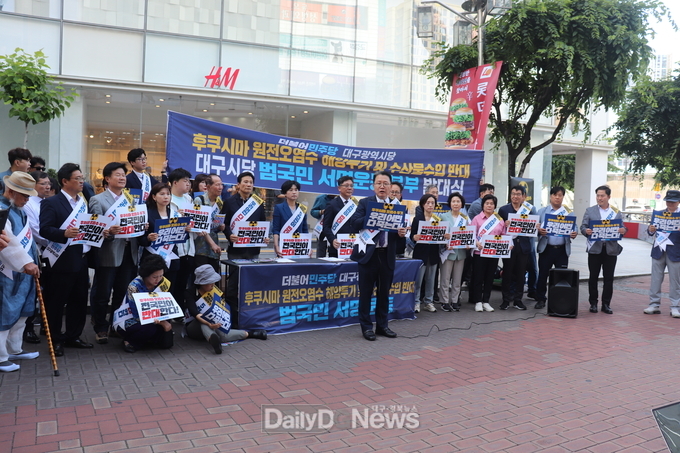 民主党大邱市党。 福島汚染水排出・水産物輸入反対署名運動本部開会式