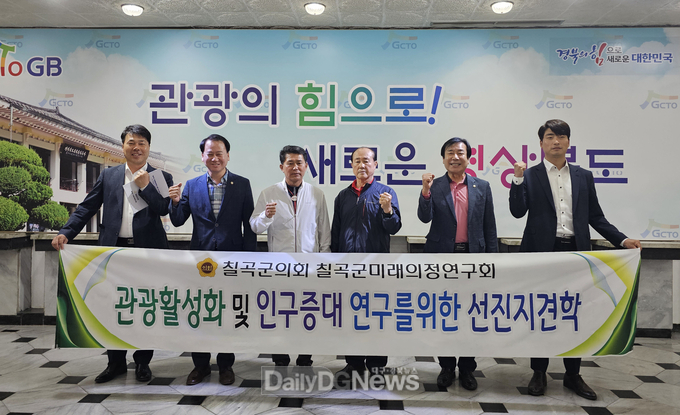 칠곡군의회 ‘미래의정연구회, 우수사례 벤치마킹