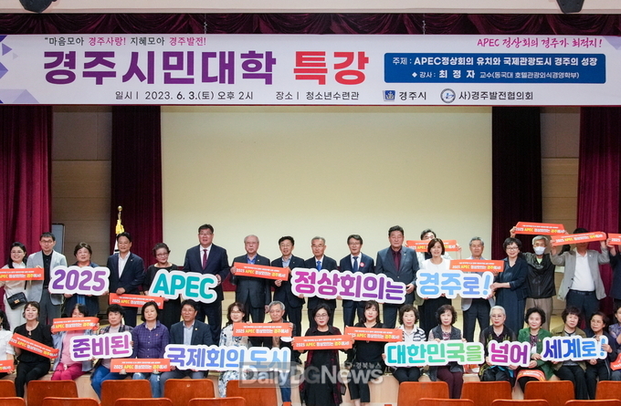  경주시민대학 APEC 특강