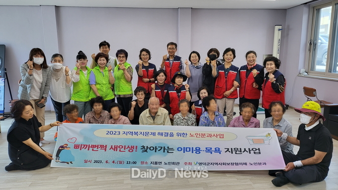 영덕군 지사협, 홀몸어르신 찾아가는 목욕서비스 나서