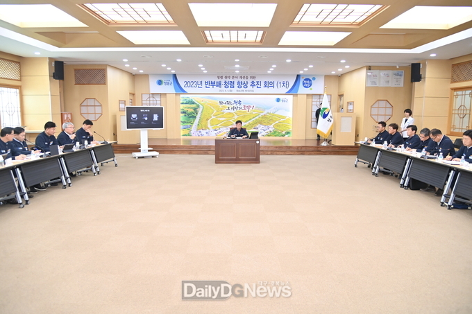 청송군, 반부패 청렴 향상 추진 회의 개최