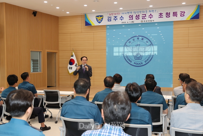 김주수 의성군수, 의성경찰서 직원 대상 특강