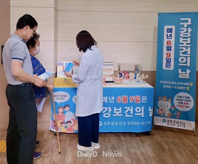 성주군, ‘제78회 구강보건의 날’ 홍보주간 운영