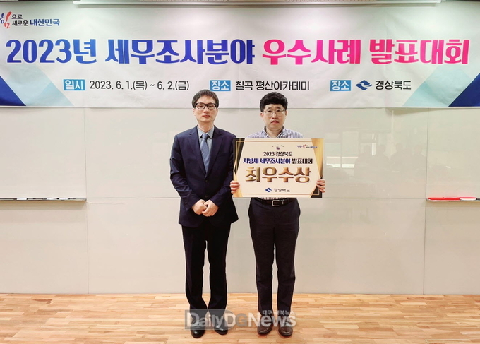 경산시, 세무조사 우수사례 발표대회 최우수상