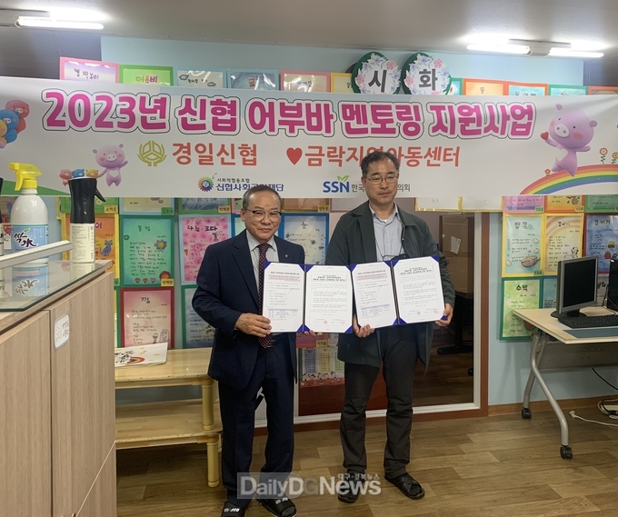 금락지역아동센터와‘신협 어부바 멘토링’발대식 개최