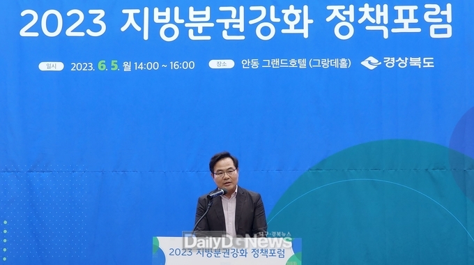 경북도, ‘2023년 지방분권 강화 정책 포럼’개최