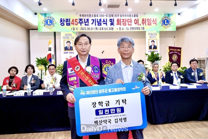 백산약국 김석영 대표, (재)성주군별고을장학회 장학금 1천만원 쾌척