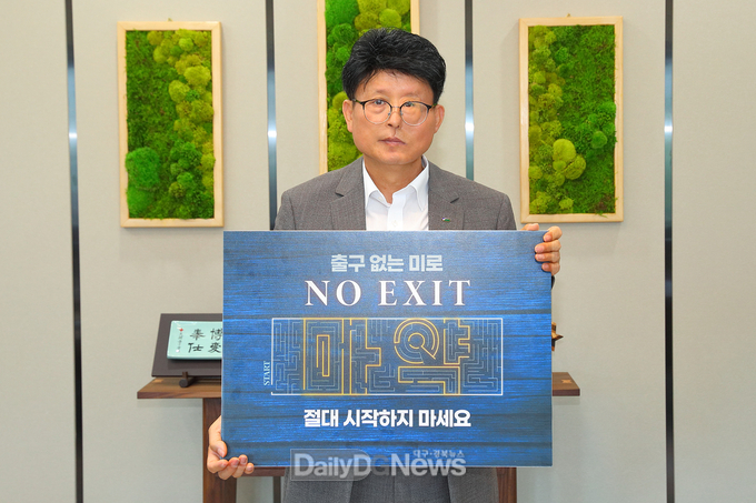 배광식 북구청장이 6월 5일 마약범죄 예방을 위한 ‘NO EXIT’ 릴레이 캠페인에 동참하고 있다. (사진=북구청 제공)