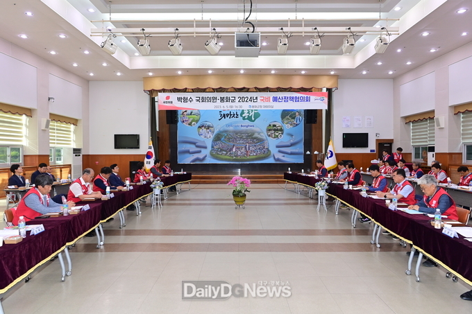 봉화군, 박형수 국회의원과 ‘2024년도 국비예산정책협의회’ 개최