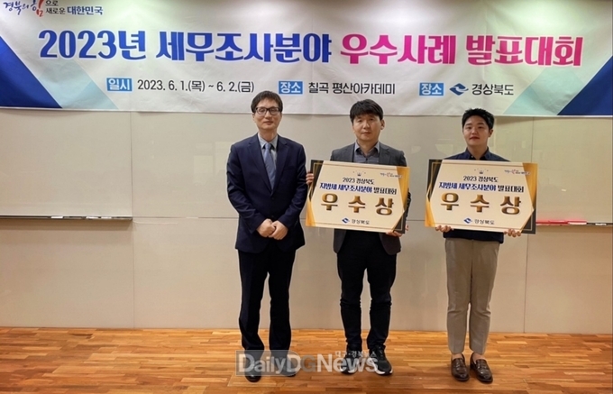 성주군, 세무조사 우수사례 발표대회 “우수”