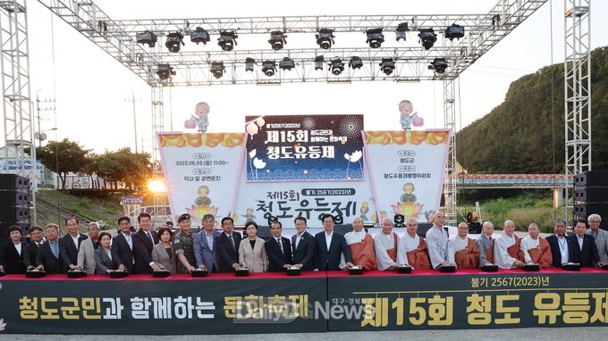 청도군, 제15회 유등제 성료!