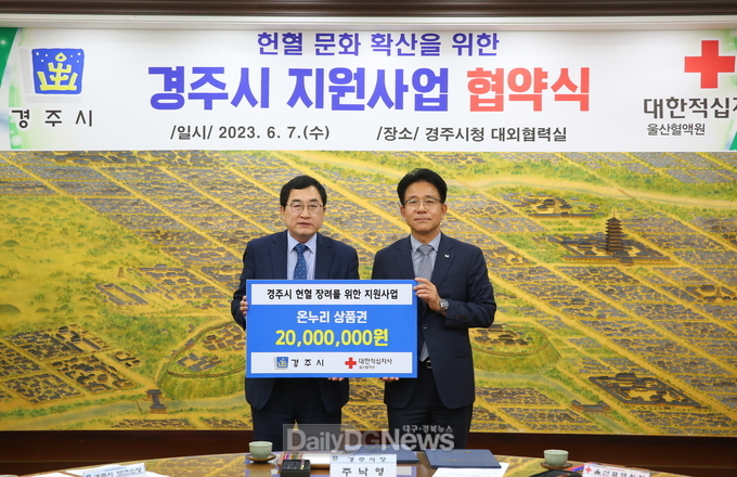 경주시 대한접식자 울산혈액원과 MOU체결