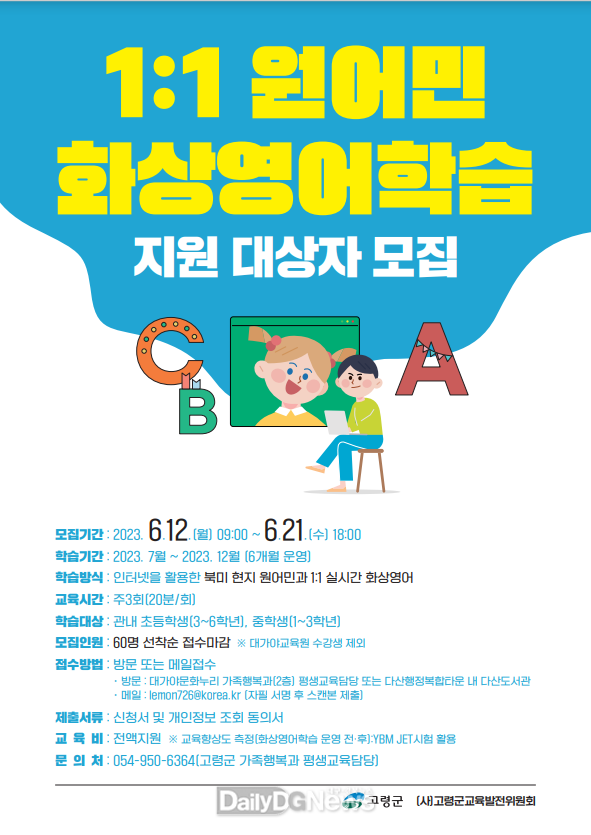1:1 원어민 화상영어학습 지원 대상자 모집